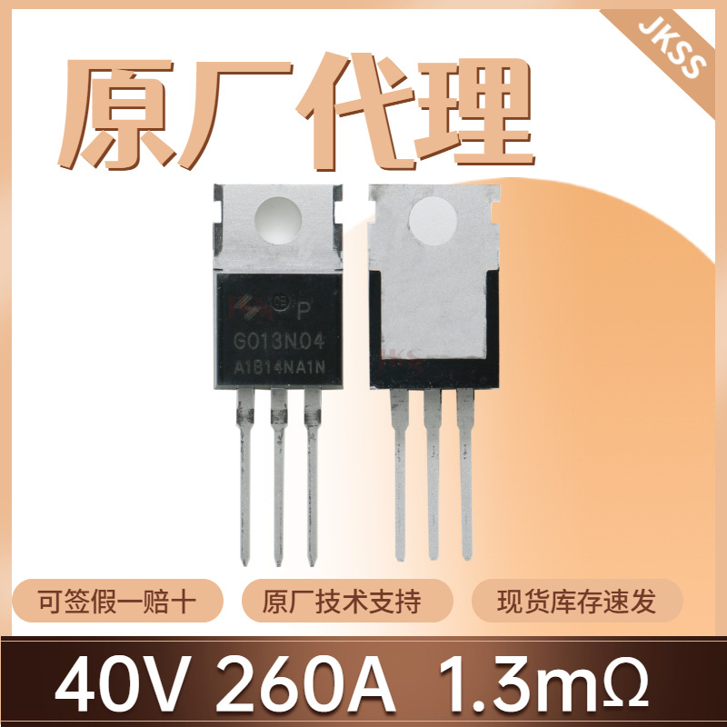 原装HYG013N04NA1P 40V 260A封装TO-220 N沟道华羿微替代IRFB7430