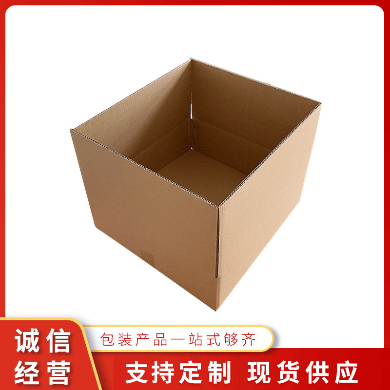三层高硬度纸箱 五金搬家化妆品用五层瓦 网购发货瓦楞纸纸盒