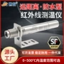 温度红外远距离防水型测温仪