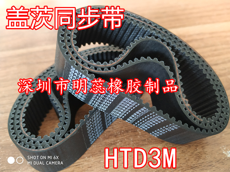 HTD3M597/600/606/609/612/627/633/639美国盖茨同步带进口皮带