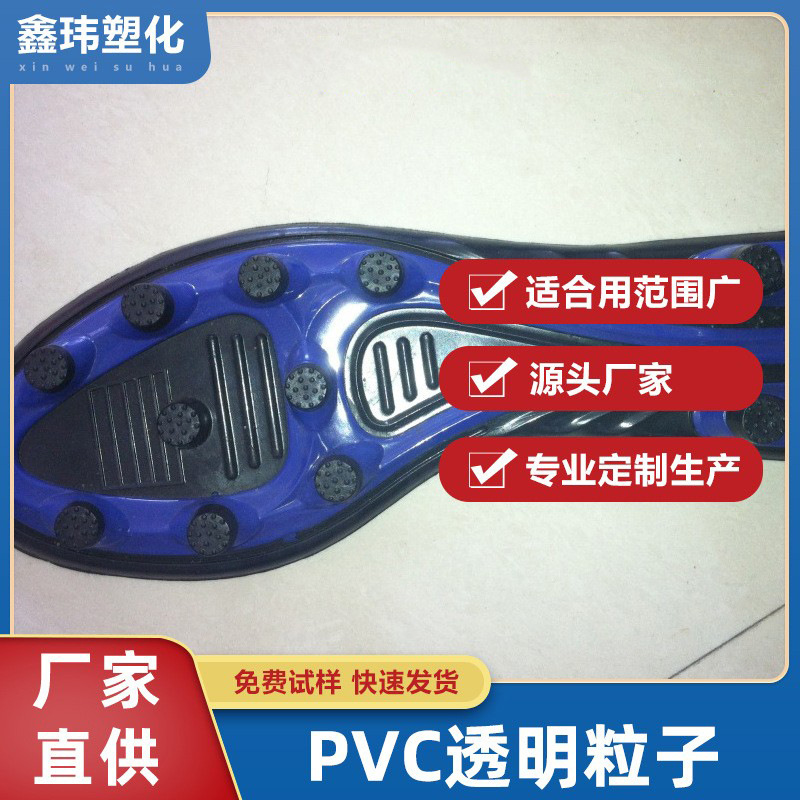 厂家 pvc鞋底专用粒子料 聚氯乙烯注塑级 挤出级硬质耐磨PVC粒子