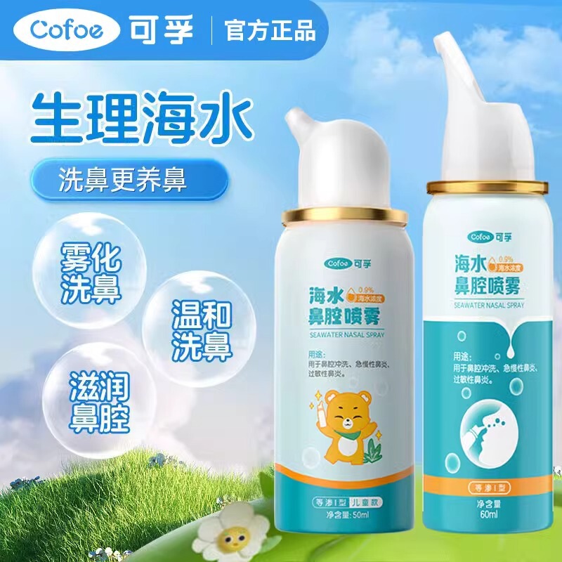 Corfu Nasal Spray Physiological Sea Salt Water Kidsren's Baby Nasal Congestion Rhinitis Nasal Wash Device Kidsren Pregnant Women Nasal Spray