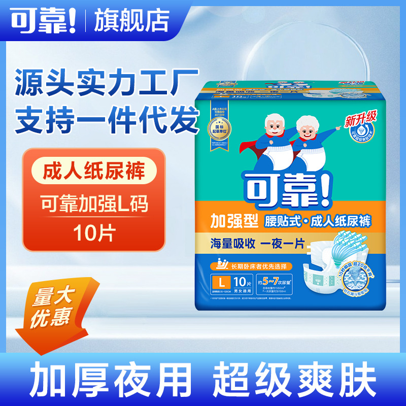 Reliable adult diapers reinforced night large size L size 10 pieces diapers for the elderly