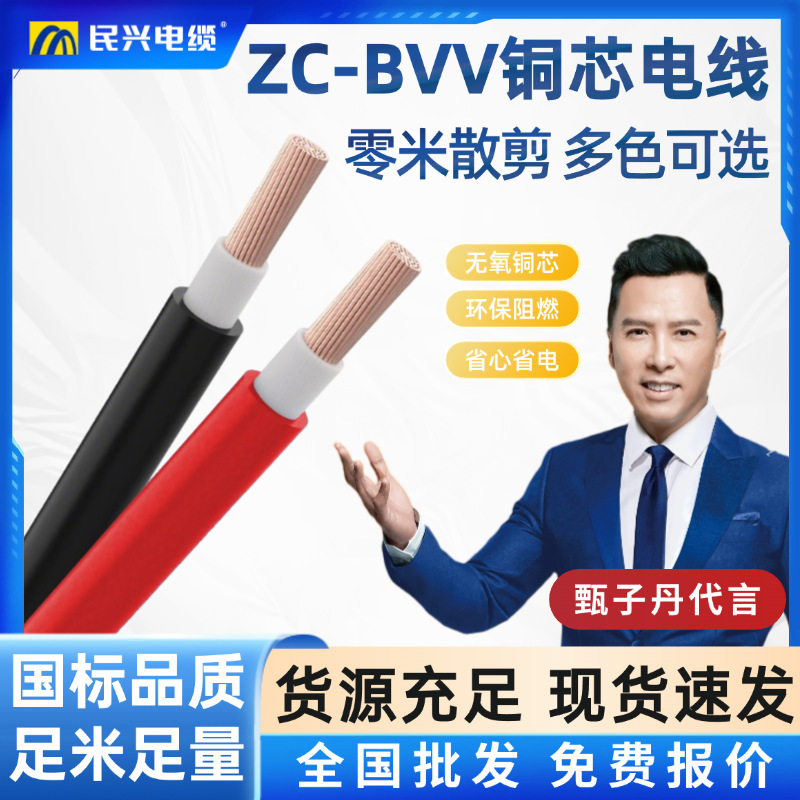 民兴BVV电线电缆10/16/25/35/50/70平方国标铜芯阻燃厂房家装散剪|undefined