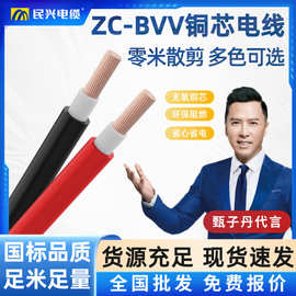 民兴BVV电线电缆10/16/25/35/50/70平方国标铜芯阻燃厂房家装散剪