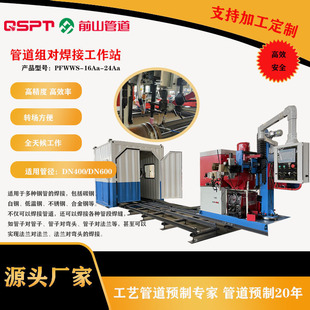 Cantilever pipe automatic welding machine workstation: TIG/MIG bottoming welding is efficient and accurate, safe and reliable