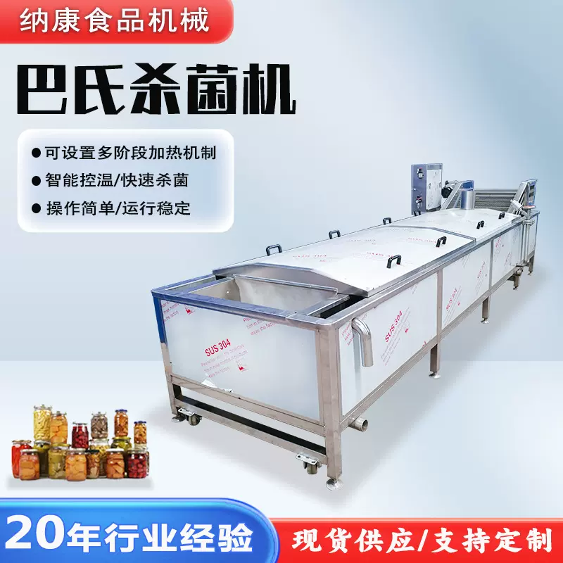 软包装巴氏杀菌机 豆干卤蛋低温杀菌生产线 果酒竹笋巴氏灭菌设备