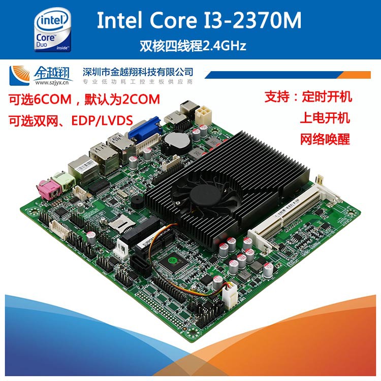 包邮金越翔mini低功耗itx主板I3 2370M一体机收银机 嵌入式工控板