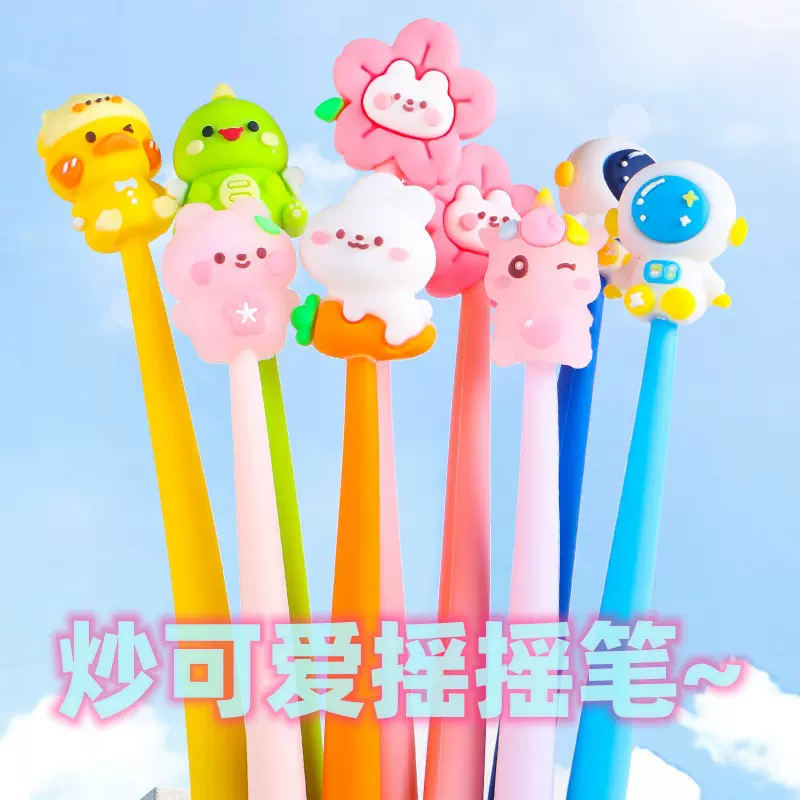 卡通解压摇摇笔中性笔 可爱萌趣创意少女心0.5针管签字笔文具批发