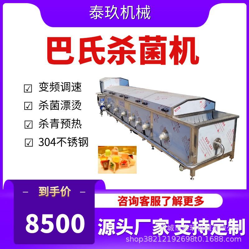 蔬菜酱菜泡菜巴氏杀菌生产线自动恒温酸菜杀菌设备食醋巴氏杀菌机