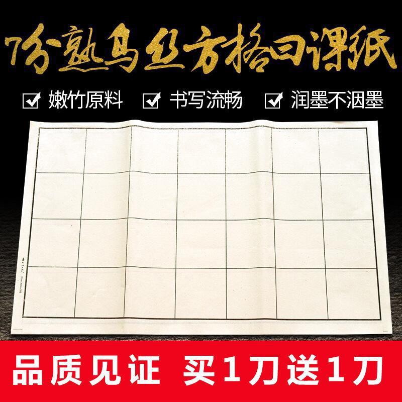 批毛笔字书法专用方格小楷宣纸嫩竹浆乌丝方格毛边纸批发可生产