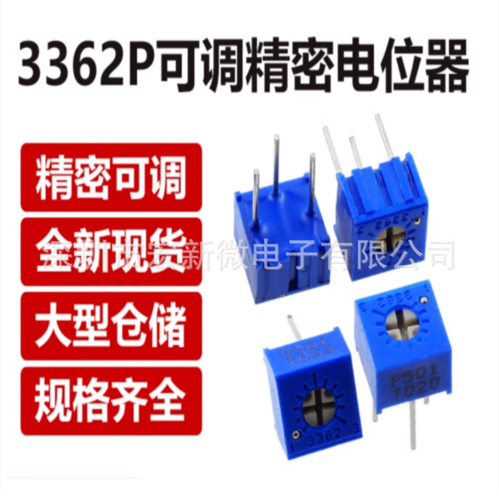 3362P-   503-(50K)   可调电阻精密电位器