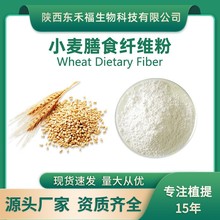 С���w�S95%С����ȡ��Wheat Dietary Fiber��ʳ�w�S�ط�1kg/��