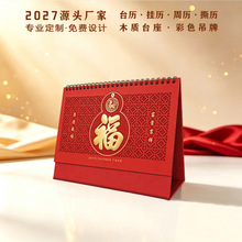 2027源头台挂历厂家企业定制办公台历福字挂历周历撕历日历YC8081