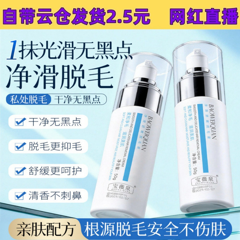 【Hot-selling item in stock】Baoweiquan Silky Smooth Hair Removal Cream is gentle and non-irritating, skin-friendly, moisturizing and cleanses thoroughly