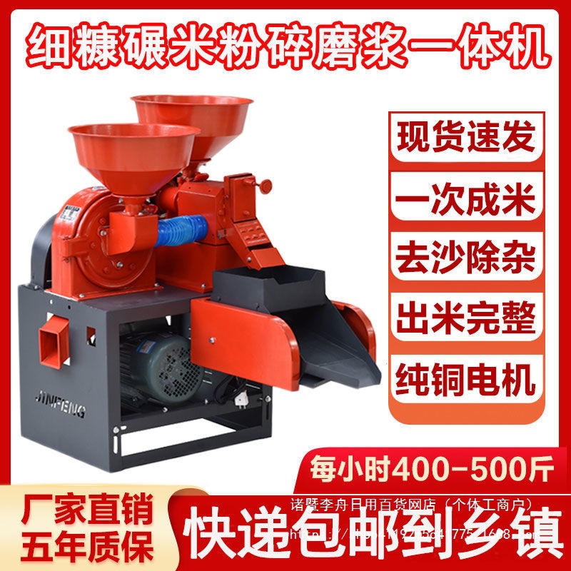 细糠打米机家用碾米机全自动稻谷脱壳玉米粉碎两用组合机新款