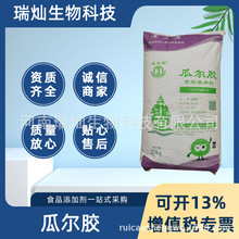 現貨供應北京瓜爾潤高粘度高透明增稠劑GUARAN-6食品級 瓜爾膠