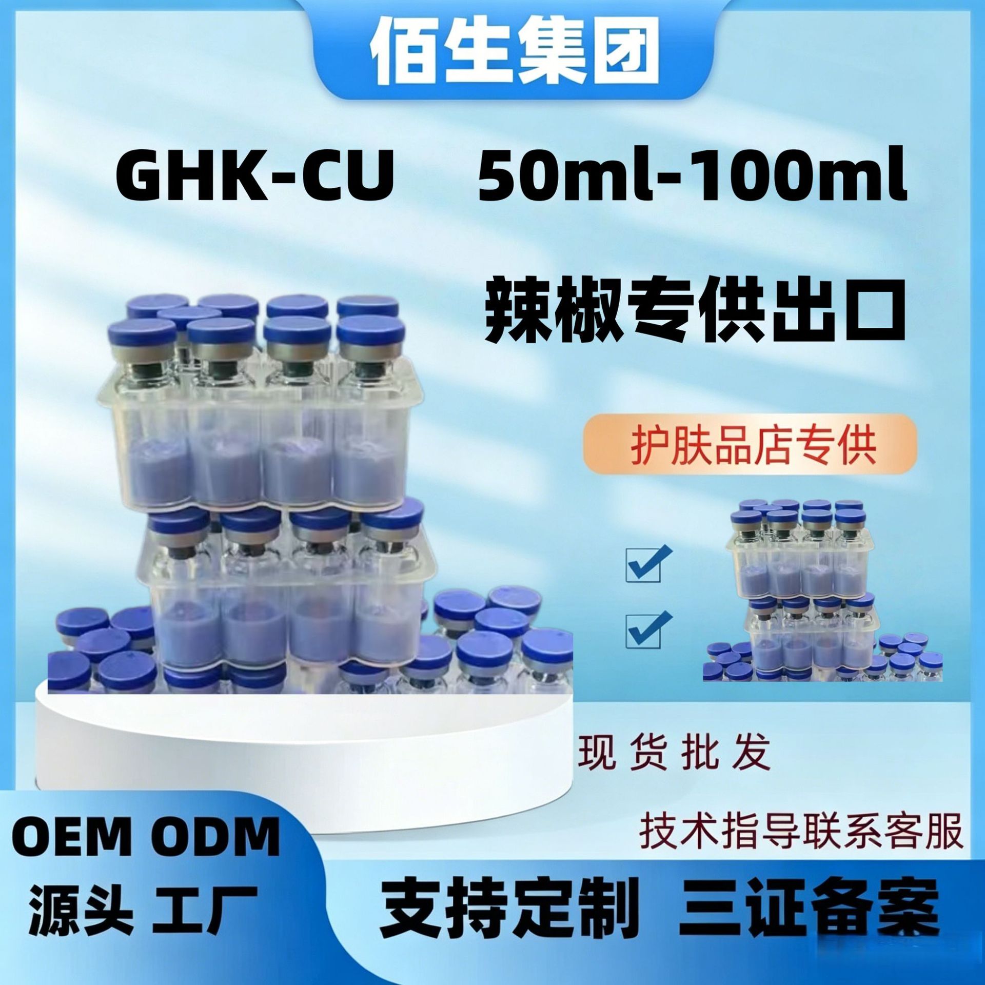 蓝铜肽冻干粉三肽-1GHK-CU出口专供辣椒水多规格50mg100mg高浓度