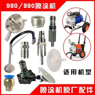 Airless high-pressure spraying machine accessories general encyclopedia upper pump body assembly maintenance kit return valve pressure regulating valve diaphragm
