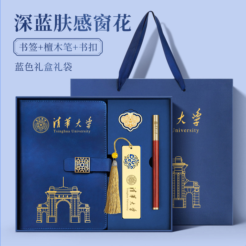 Universidad de Tsinghua - flores de ventana de piel azul oscuro + marcadores de latón + hebilla de libro + pluma de madera de sándalo + caja azul
