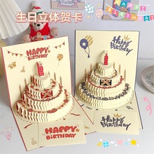 礼物手工彩色生日蛋糕贺卡3D创意立体贺卡定 制节日祝福卡片批发