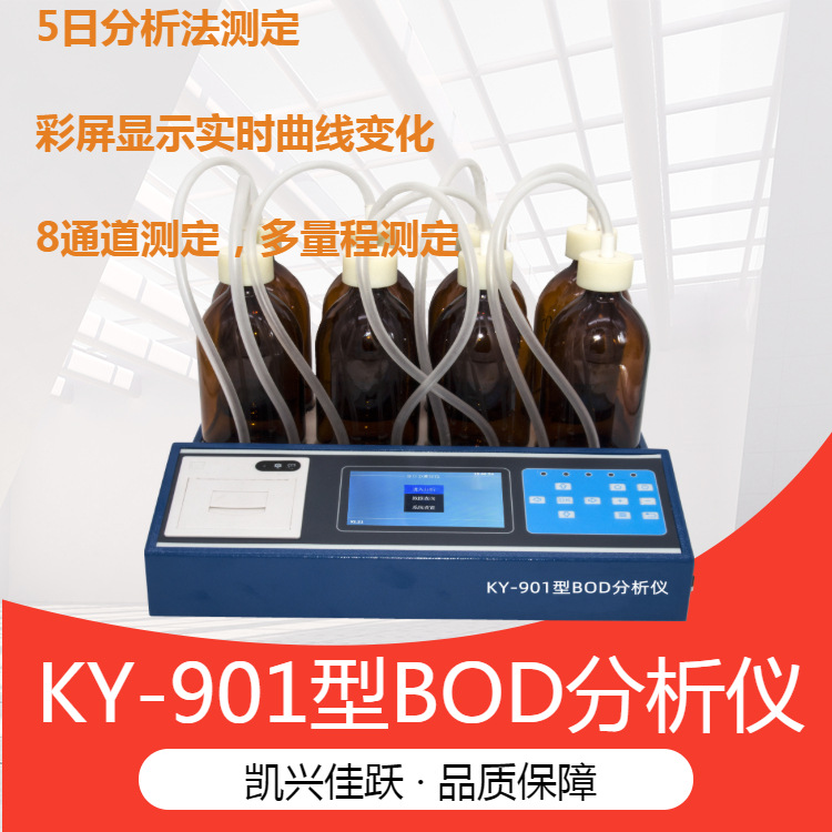智能BOD测定仪 KY-901型五日分析法生化需氧量测定仪