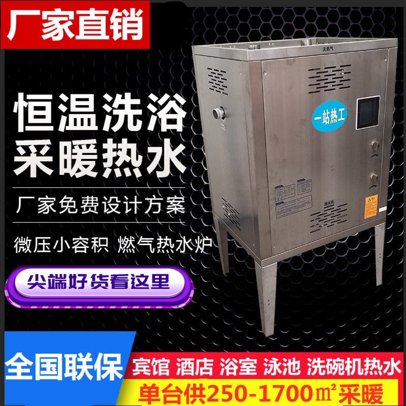 厂家直供小容积式燃气采暖供暖锅炉商用洗浴热水燃气中央热水器