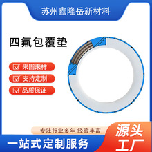 四氟包覆硅胶垫夹包垫PTFE+EPDM三元乙丙橡胶密封垫片