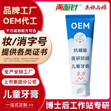 牙膏定制加工儿童茶植萃口腔抑制减少牙菌斑去渍黄德国奥拉氟牙膏