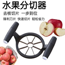 厂家直供不锈钢苹果切片器 家用塑料水果分割器神器切片刀 切果器