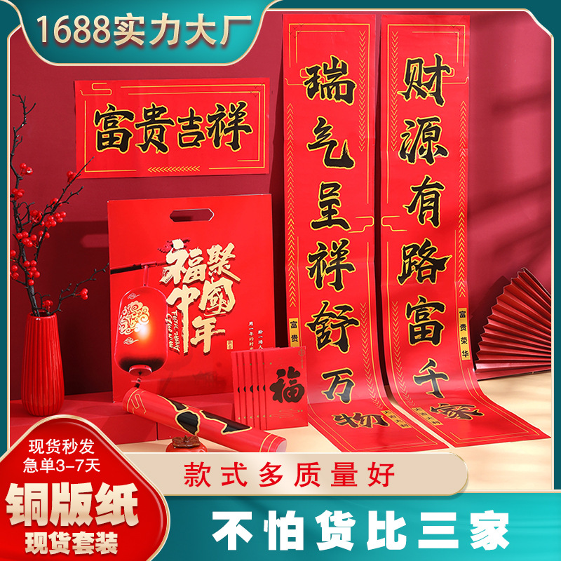 春联对联批货 2026马年春联定制logo保险房地产春节广告厂家直销