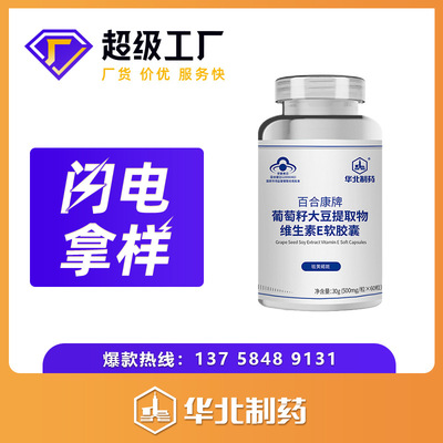 NCPC Grape seed Soybean extractive Vitamin E Soft Capsule food source Manufactor ODM machining