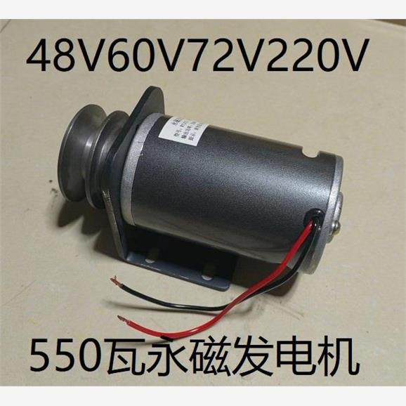 48伏60伏72伏220伏550瓦W直流风力发电机电瓶车充电永磁带皮带轮