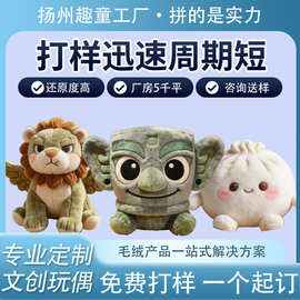 博物馆文创毛绒玩偶 定制小批量文旅美食毛绒公仔定做 可爱小玩偶