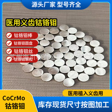 �x�X��t�f�A�P���Ќ����CoCrMo��t�f�w���t��ֲ����t�f�z