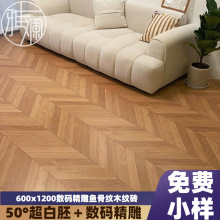 广东佛山地砖超白胚数码精雕地板砖600x1200木纹砖卧室客厅瓷砖