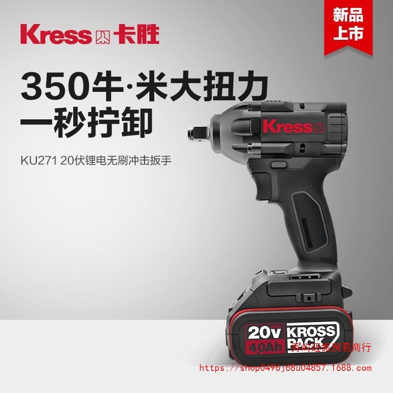 kress卡胜ku271ku272无刷锂电电扳手架子工充威克士电动扳手裸机
