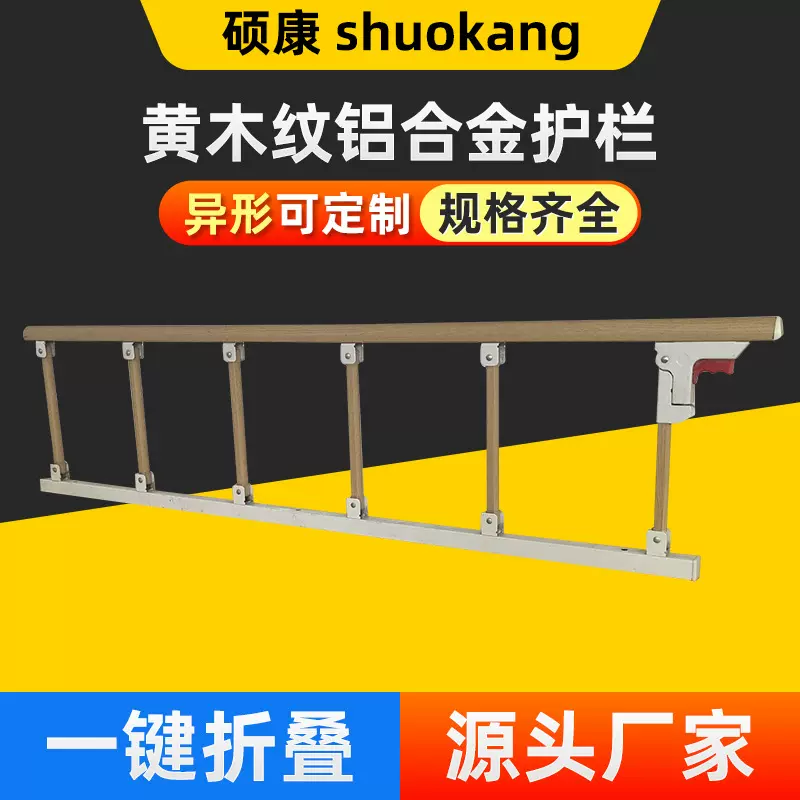黄木纹铝合金折叠护栏床栏病床围栏儿童老人防摔栏安全床护理床