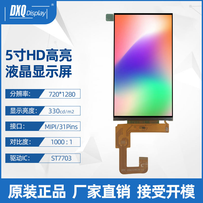 5寸720*1280HD液晶显示屏IPS全视角摄影监视器显示屏游戏机显示屏