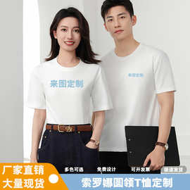 凉感圆领短袖T恤定制工作服班服印logo刺绣广告衫定做t恤定制印花
