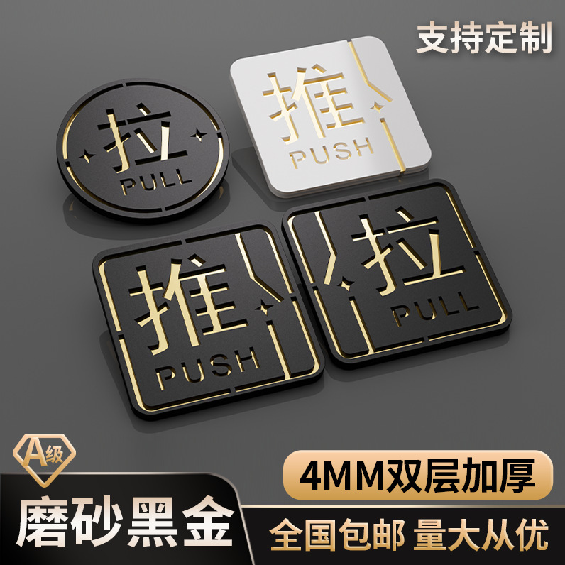 Acrylic Sliding Door Sticker Double-Layer Thickened Shop Prompt Sign Glass Door Sliding Sign Prompt Sign