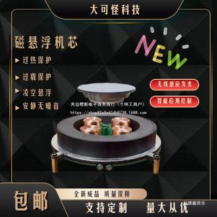 Module Module Base Wireless Movement Material Kit Power Supply Magnetic Levitation Circuit Board Moon Lamp