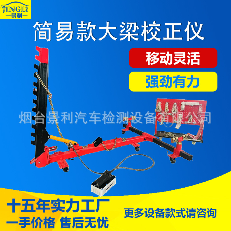 简易大梁校正仪小大梁可移动车身校正台框架式钣金汽修维修平台