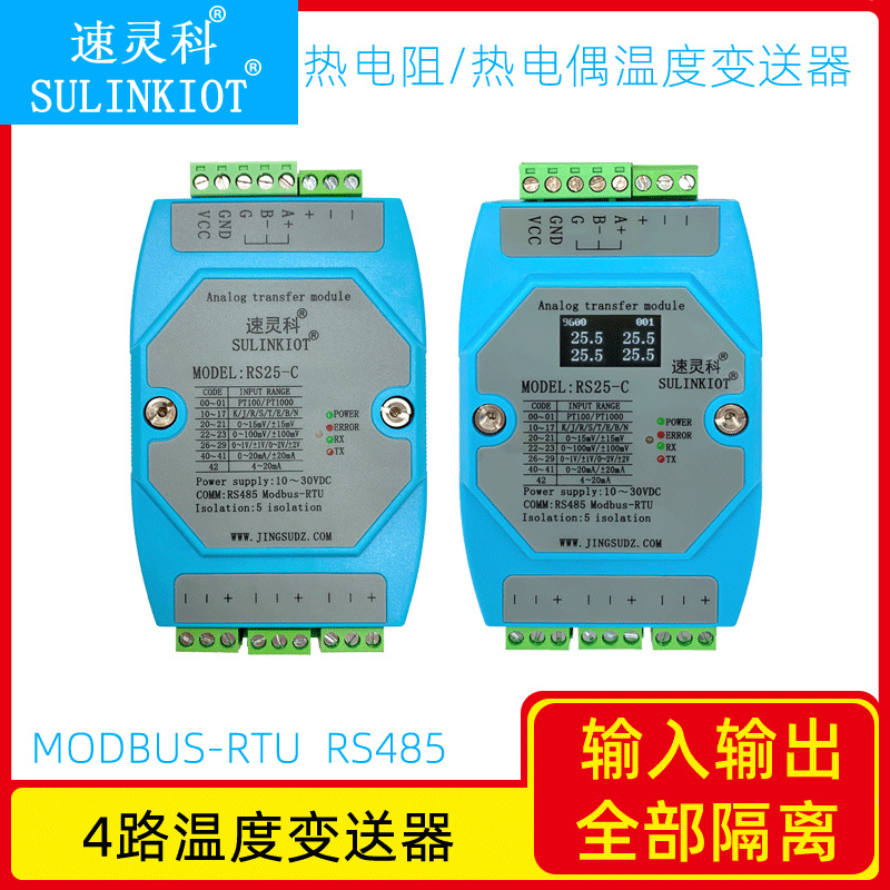 工业用PT100热电偶电流电压输入转rs485导轨温度变送器全隔离