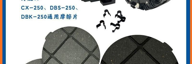 Wear-resistant friction plate slitting machine pneumatic brake original brake pad accessories D-type BS-style round pin brake pad multi-point