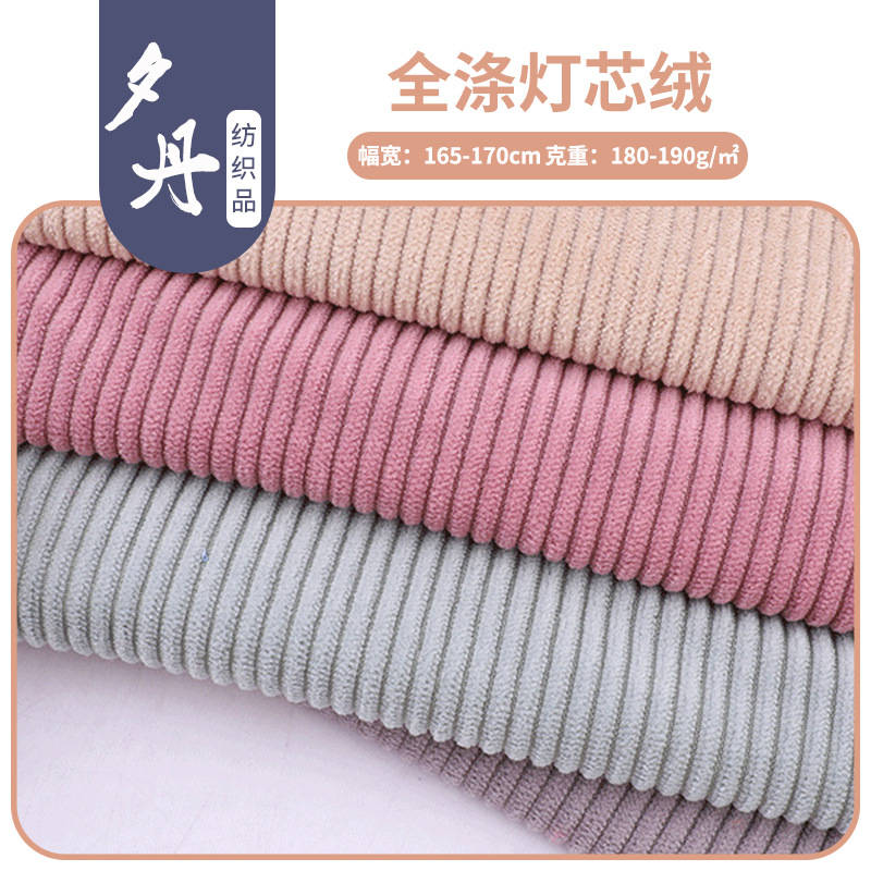 0.3条款抽条灯芯绒 全涤法兰绒抽条180g扎染靠垫睡衣灯芯绒绒布