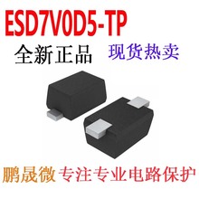 NƬTVS ESD7V0D5-TP SOD-523 7V 0603 ESDO