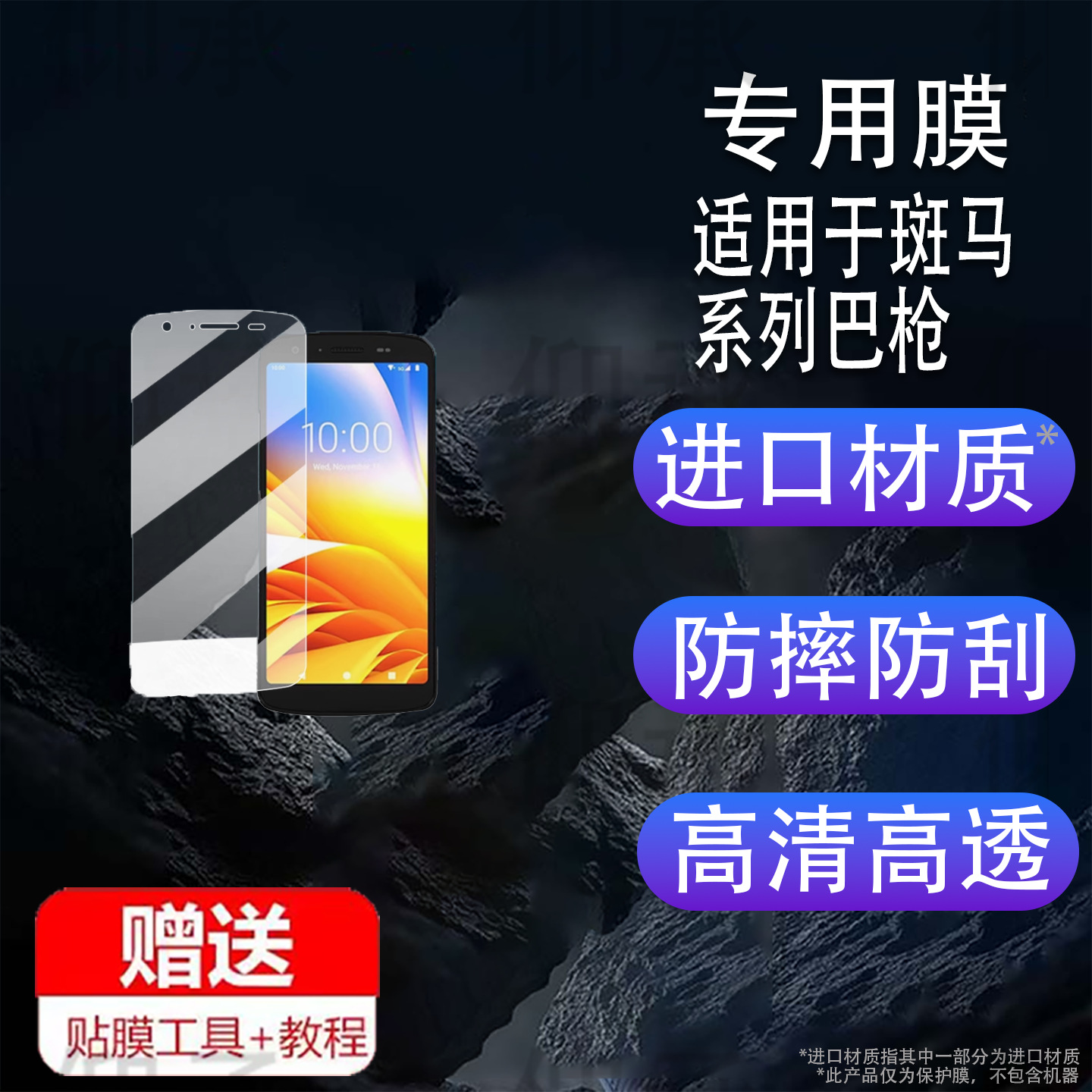 Suitable for Zebra Tc27/Tc22 Bar Gun Tempered Film Zebra Tc20/Tc21/Tc26 Mobile Phone Film Zebra