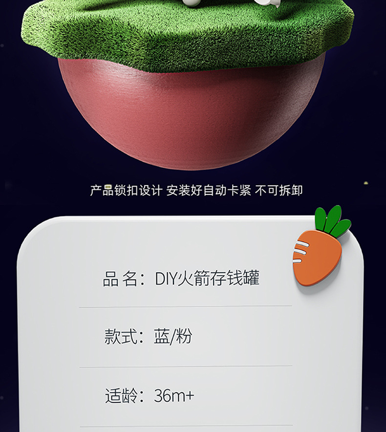 DIY火箭存钱罐-01_16