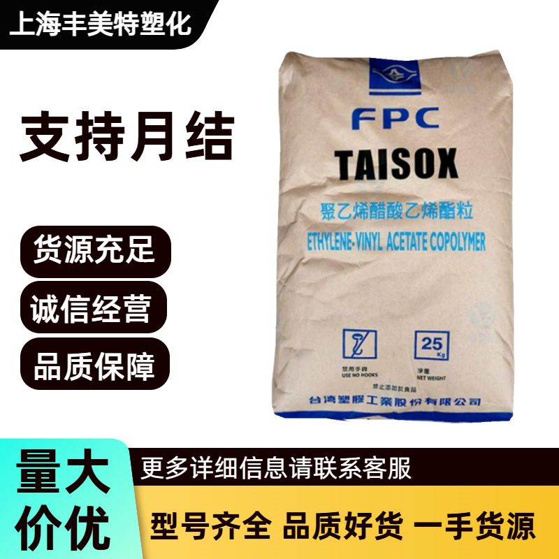 EVA台湾塑胶7350M高弹性发泡注塑挤出鞋底薄膜塑胶原料颗粒